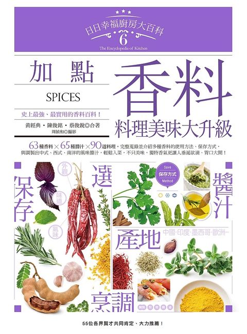 日日幸福廚房大百科6：加點香料，料理美味大升級（Pubu電子書）