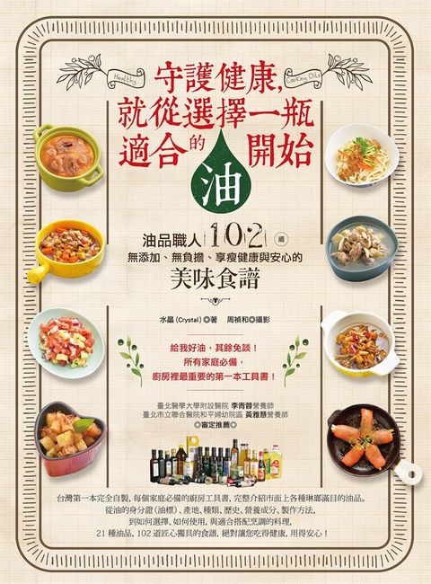 守護健康，就從選擇一瓶適合的油開始（Pubu電子書）