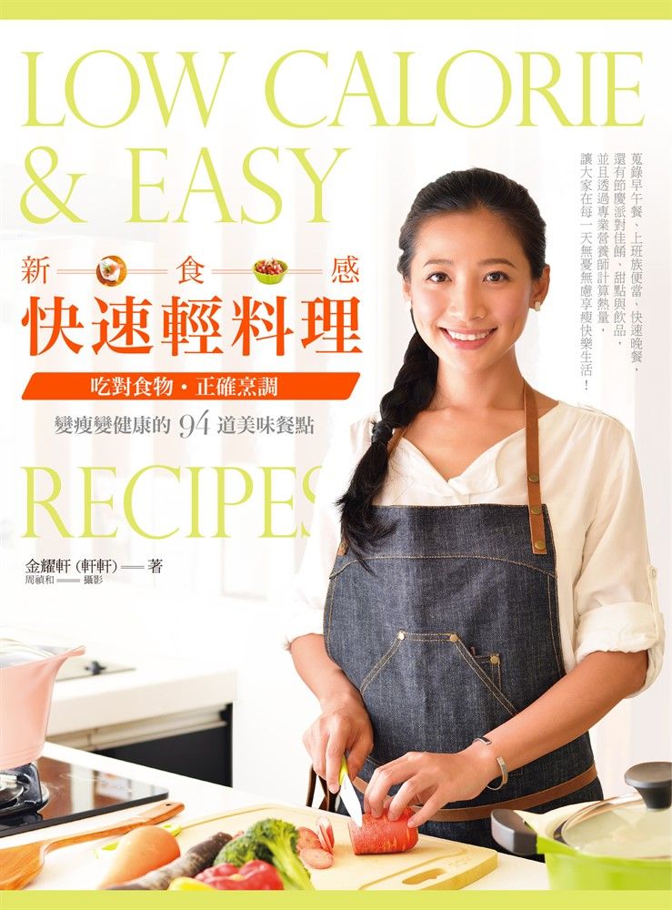  新食感快速輕料理（Pubu電子書）