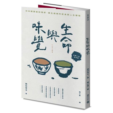 生命與味覺【料理人生紀念版】（Pubu電子書）