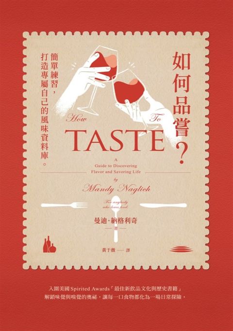如何品嘗？簡單練習，打造專屬自己的風味資料庫（Pubu電子書）