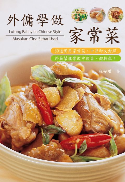 外傭學做家常菜（Pubu電子書）
