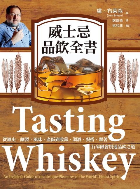 威士忌品飲全書：從歷史、釀製、風味、產區到收藏（Pubu電子書）