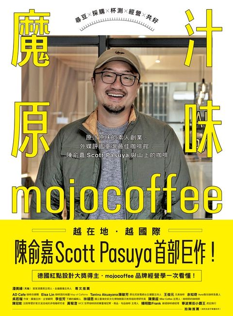 魔汁原味mojocoffee