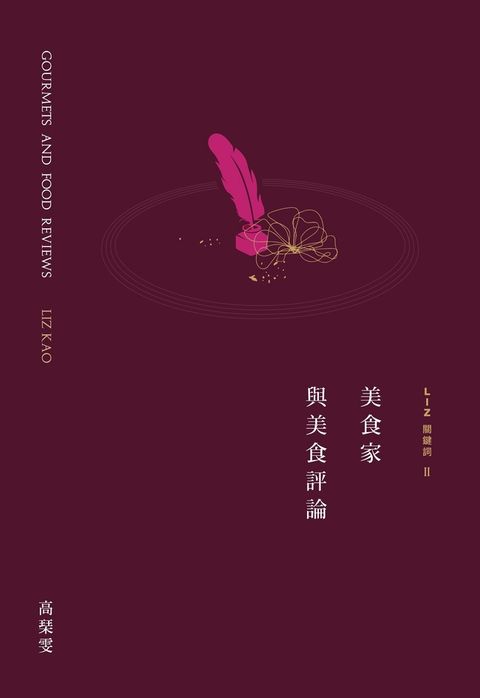 Liz關鍵詞2