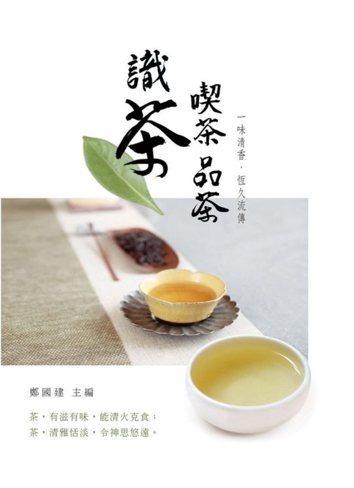 Pubu 識茶．喫茶．品茶 ：一味清香，恆久流傳