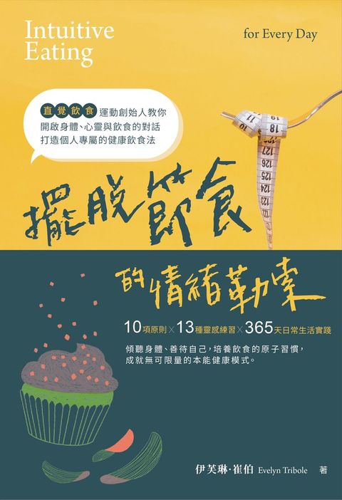 擺脫節食的情緒勒索