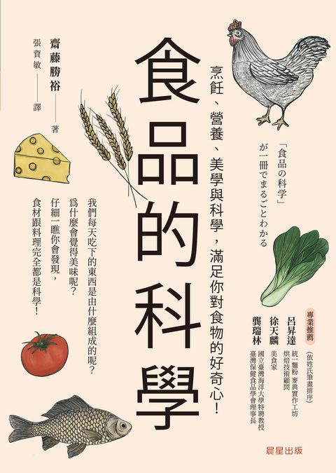 食品的科學（Pubu電子書）