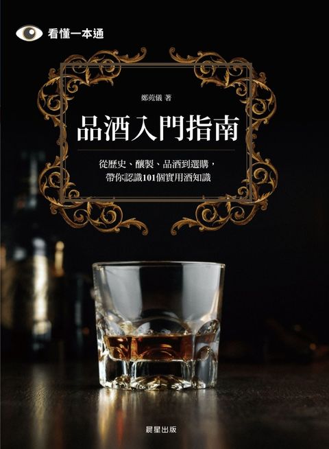 品酒入門指南