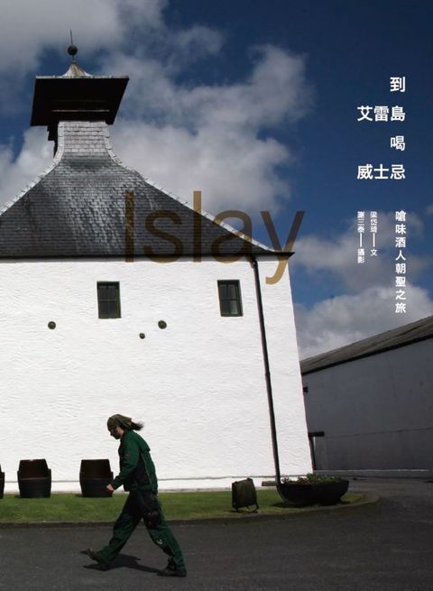 到艾雷島喝威士忌：嗆味酒人朝聖之旅（Pubu電子書）