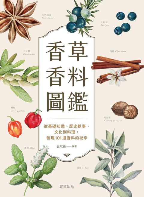 香草香料圖鑑（Pubu電子書）