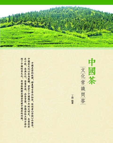 中國茶文化常識問答（Pubu電子書）