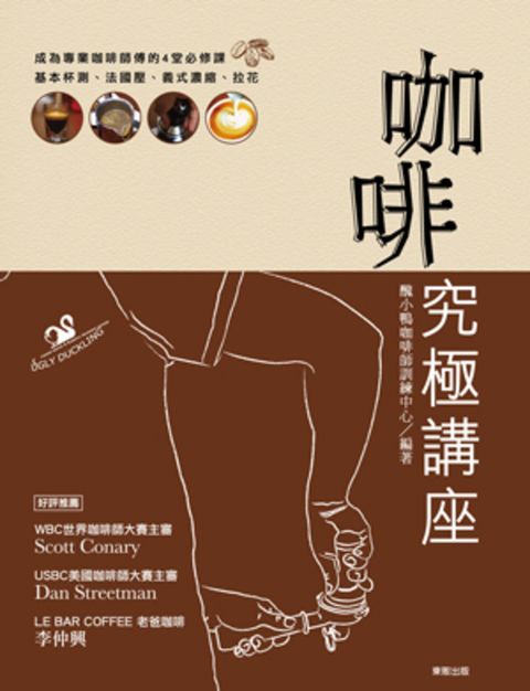 咖啡究極講座（Pubu電子書）
