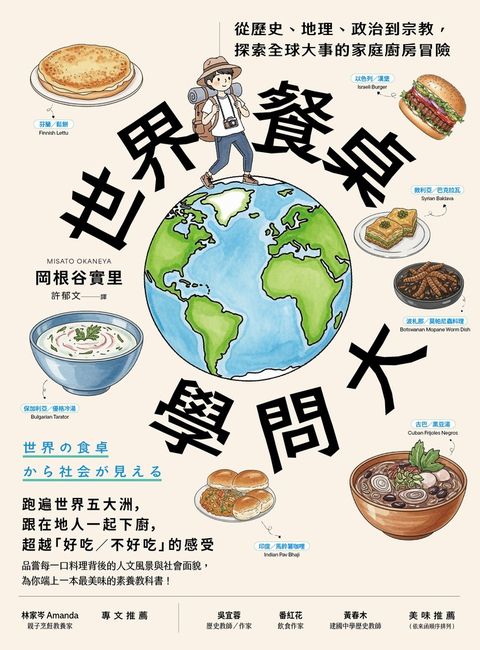 世界餐桌學問大