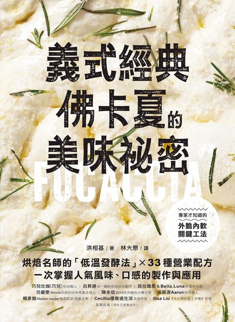義式經典！佛卡夏的美味祕密 （Pubu電子書）