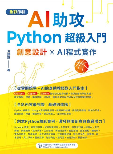 Pubu AI助攻Python超級入門：創意設計 x AI程式實作