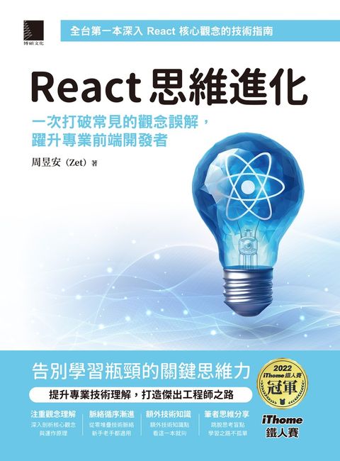 Pubu React 思維進化：一次打破常見的觀念誤解，躍升專業前端開發者（iThome鐵人賽系列書）