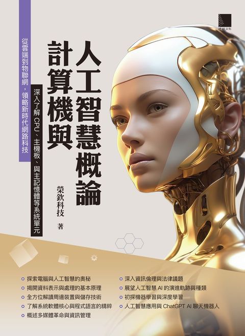 計算機與人工智慧概論（Pubu電子書）