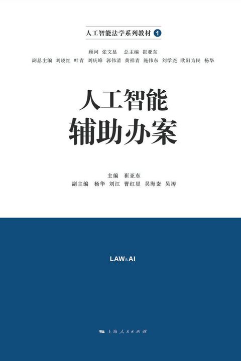 人工智能辅助办案（Pubu電子書）