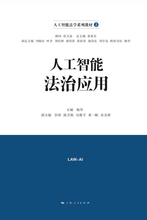 人工智能法治应用（Pubu電子書）