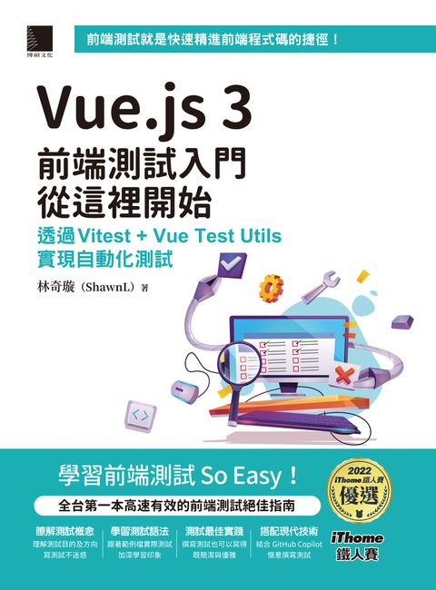 Vue.js 3前端測試入門從這裡開始：透過Vitest + Vue Test Utils實現自動化測試（Pubu電子書）
