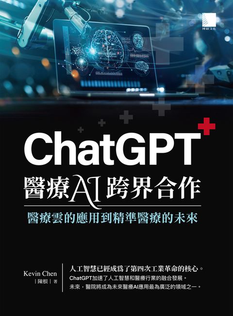 Pubu ChatGPT醫療AI跨界合作：醫療雲的應用到精準醫療的未來