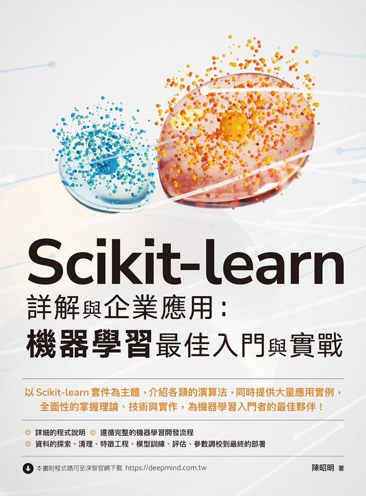  Scikit-learn 詳解與企業應用：機器學習最佳入門與實戰（Pubu電子書）