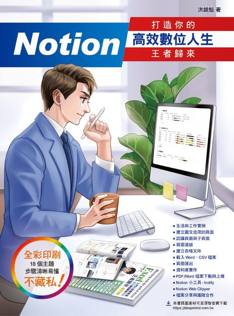 Pubu Notion 打造你的高效數位人生：王者歸來