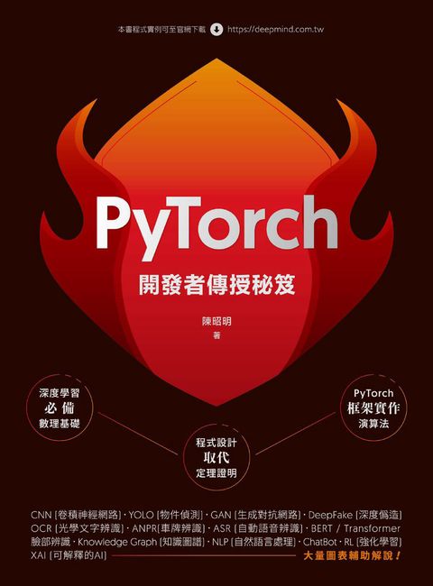 開發者傳授PyTorch秘笈（Pubu電子書）