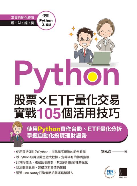 Python：股票×ETF量化交易實戰105個活用技巧（Pubu電子書）