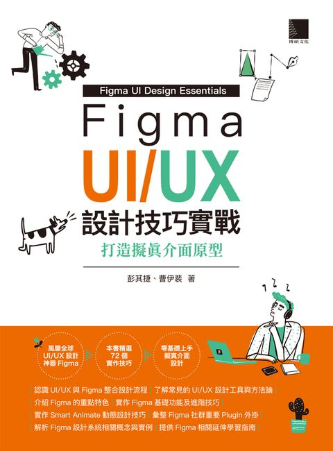 Figma UI/UX設計技巧實戰：打造擬真介面原型（Pubu電子書）