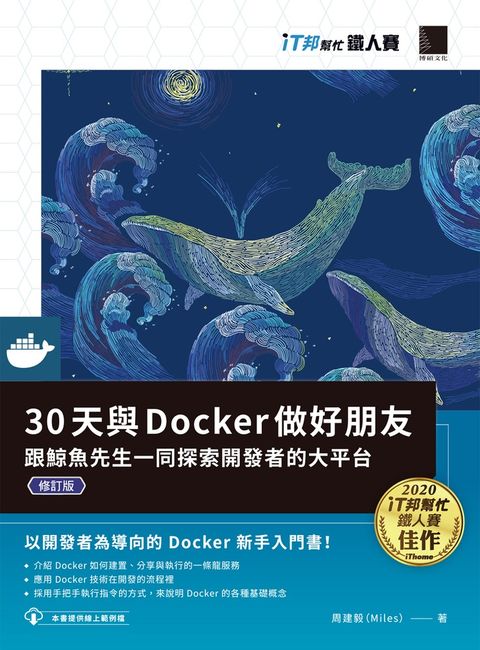 Pubu 30天與Docker做好朋友：跟鯨魚先生一同探索開發者的大平台（iT邦幫忙鐵人賽系列書）