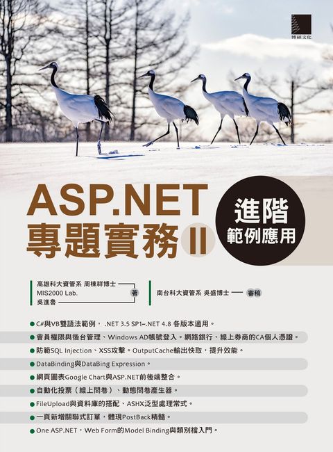 ASP.NET專題實務(II)：進階範例應用（Pubu電子書）