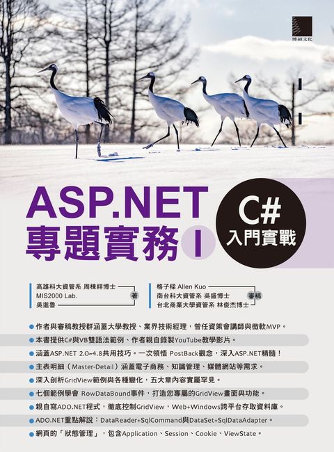 ASP.NET專題實務(I)：C#入門實戰（Pubu電子書）