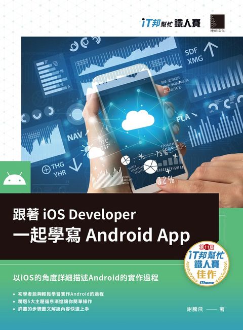 Pubu 跟著iOS Developer一起學寫Android App（iT邦幫忙鐵人賽系列書）