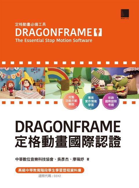 DRAGONFRAME定格動畫國際認證（Pubu電子書）