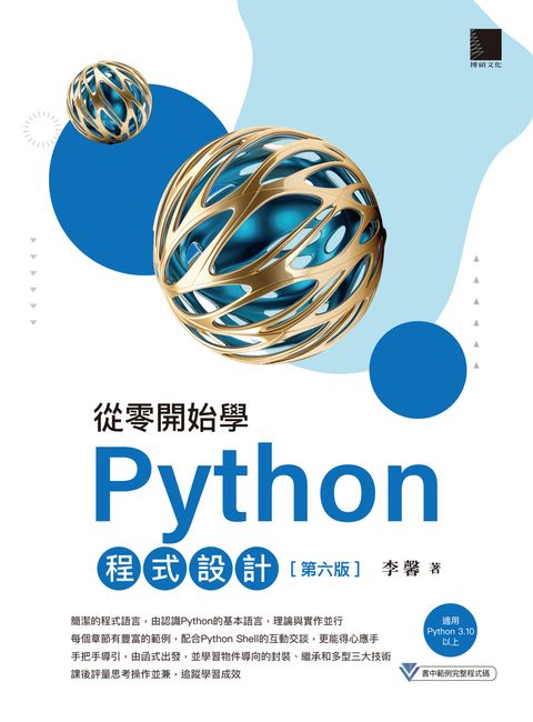 從零開始學Python程式設計(第六版)（適用Python 3.10以上）（Pubu電子書）