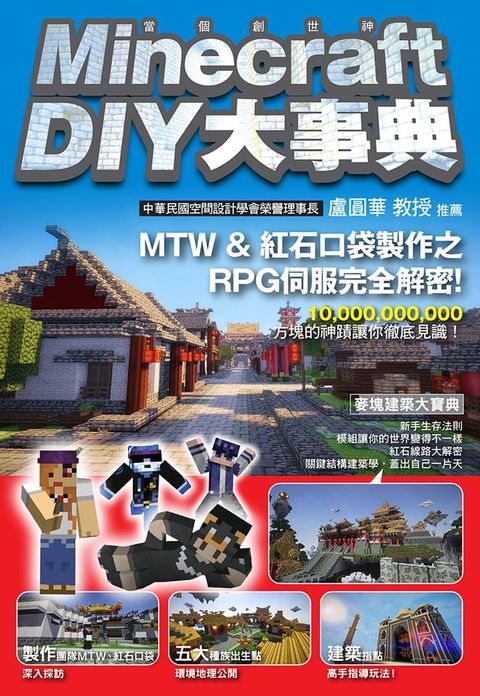 Minecraft（當個創世神） DIY大事典（Pubu電子書）