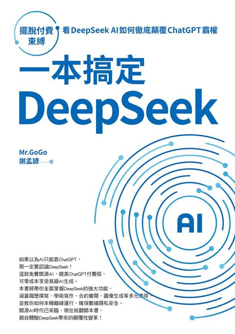 一本搞定DeepSeek（Pubu電子書）