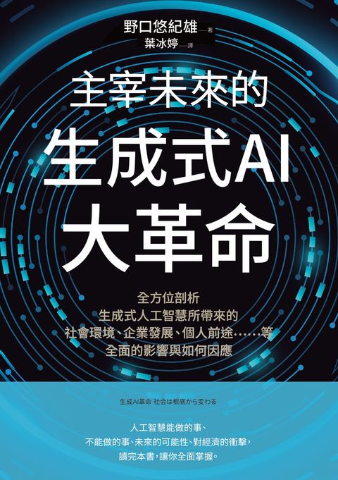 主宰未來的生成式AI大革命（Pubu電子書）