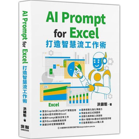AI Prompt for Excel - 打造智慧流工作術（Pubu電子書）