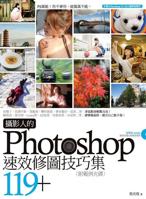 攝影人的Photoshop速效修圖技巧集119+（Pubu電子書）
