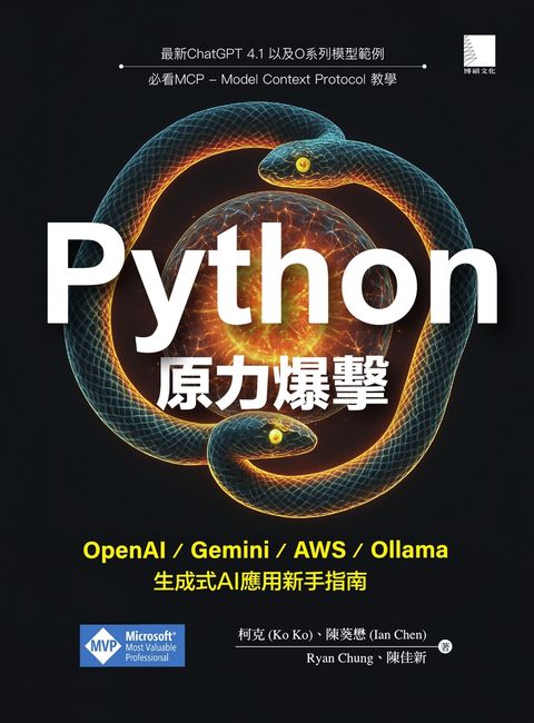 Python原力爆擊：OpenAI / Gemini / AWS / Ollama生成式AI應用新手指南（Pubu電子書）