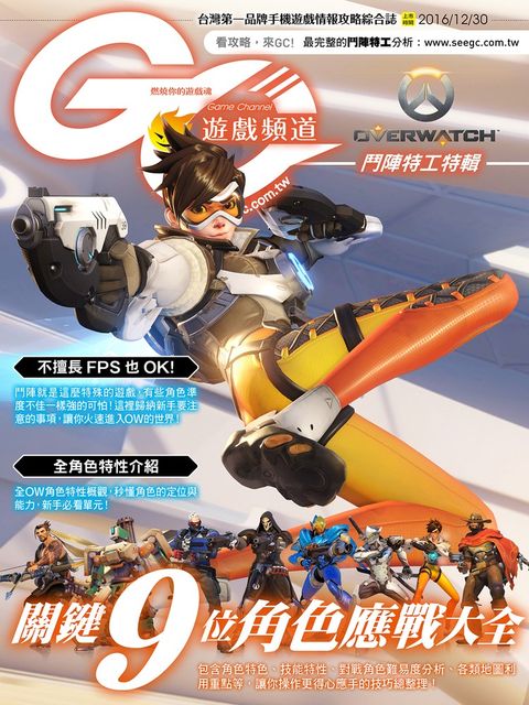 Game Channel 遊戲頻道 鬥陣特攻特輯（Pubu電子書）