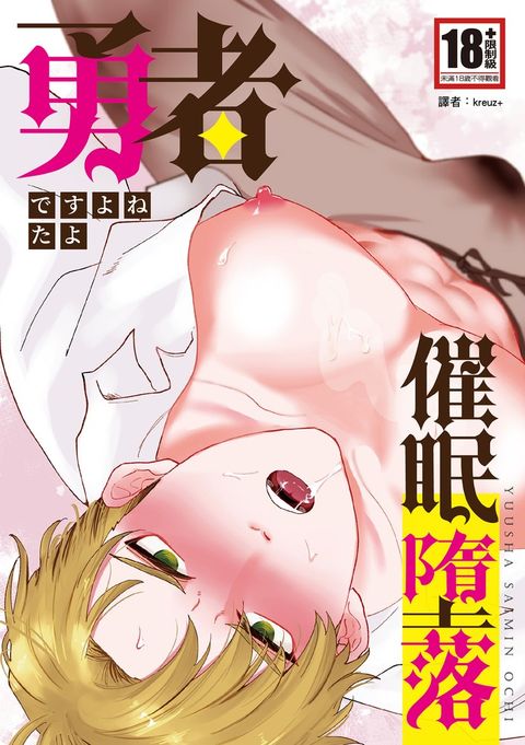 勇者催眠墮落（Pubu電子書）