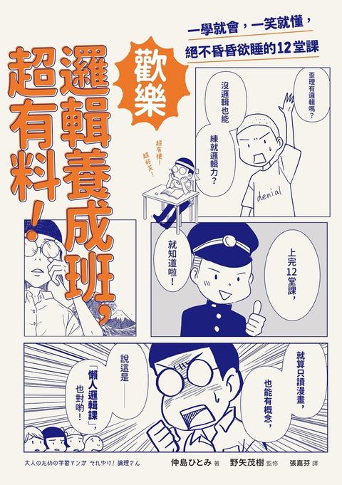 歡樂邏輯養成班，超有料！（二版）（Pubu電子書）