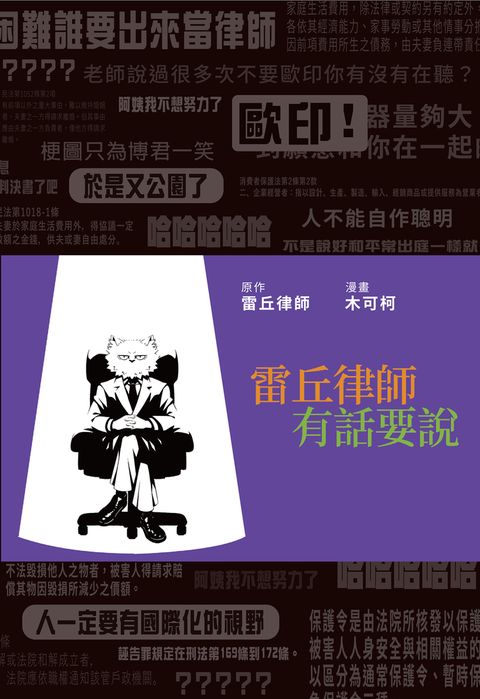 雷丘律師有話要說（Pubu電子書）