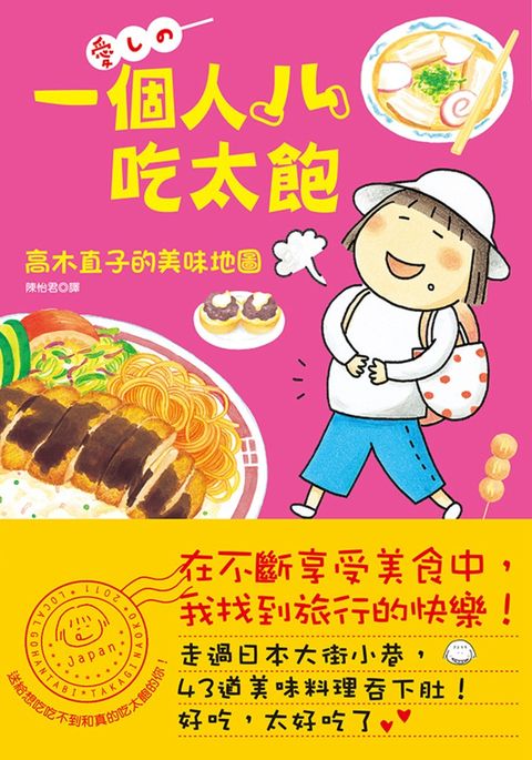 一個人吃太飽：高木直子的美味地圖（Pubu電子書）