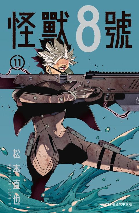 怪獸８號(11)【含電子書限定特典】