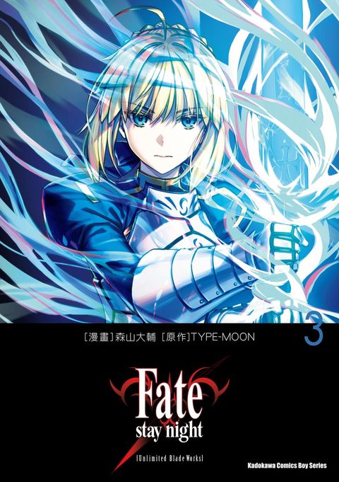 Pubu Fate/stay night [Unlimited Blade Works] (3)